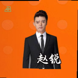 赵锐