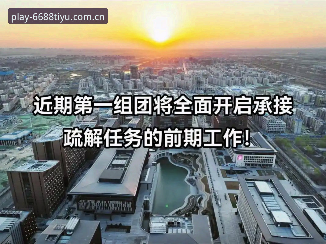 2024年最新动态：6688体育官网使用教程全面升级，v3.2.1版本带来全新体验